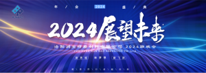 喜迎2024，洛陽潤寶研磨大聯(lián)歡！